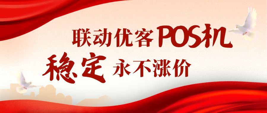 一清POS机办理